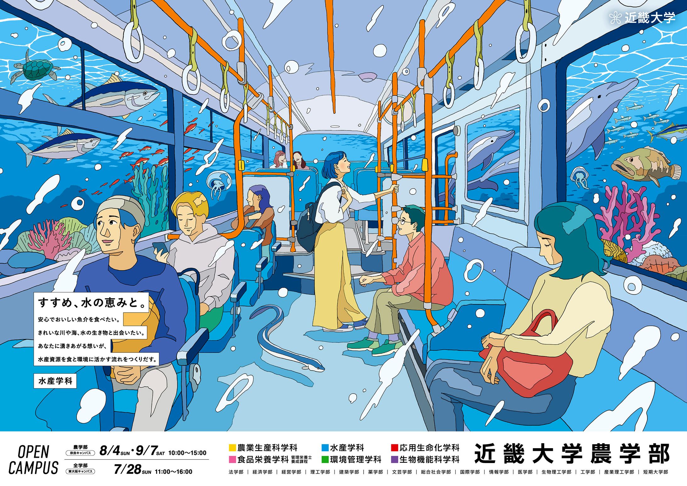 近大農学部2024ビジュアル-1