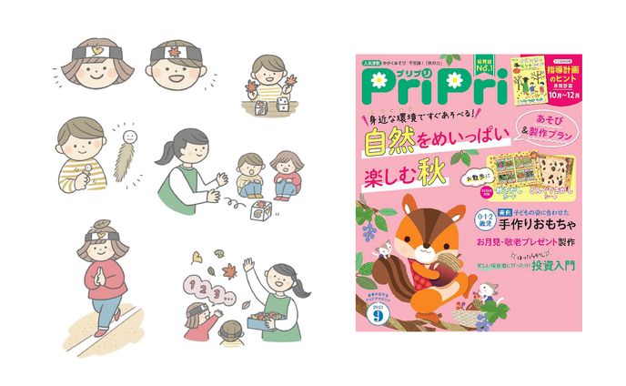 PriPri｜2023年9月号　秋の製作&挿絵