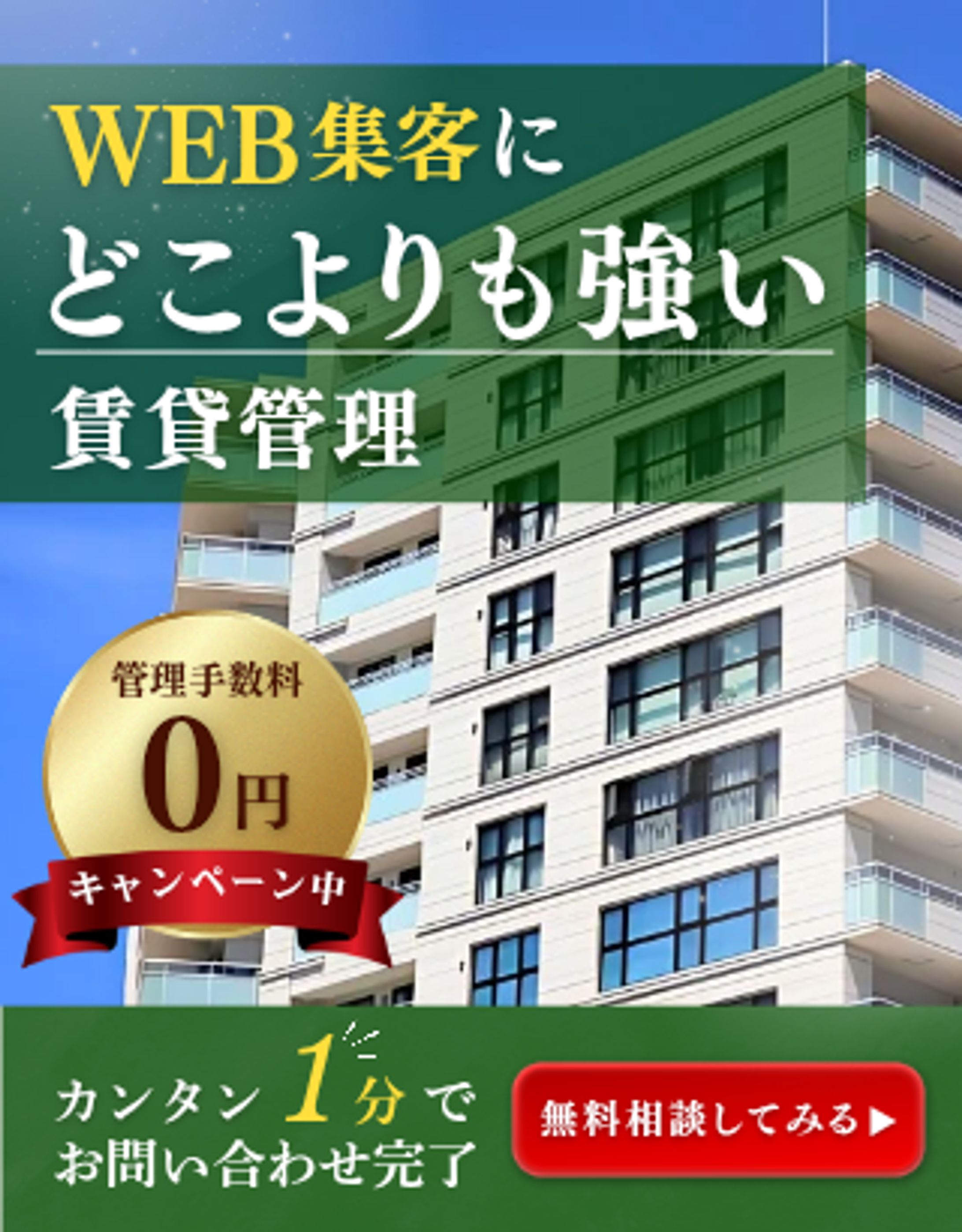 広告バナー　不動産-1