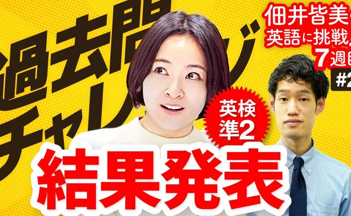 英語学習（実績）