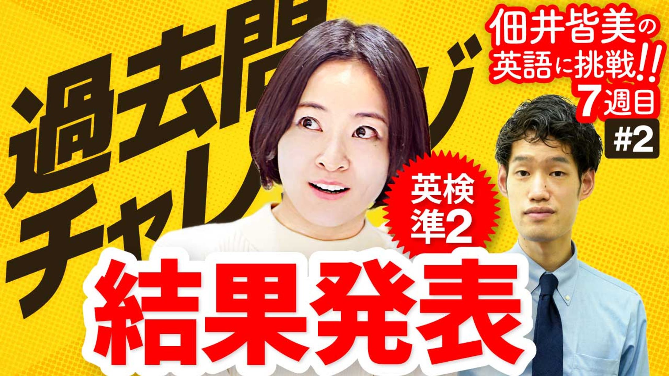 英語学習（実績）-1