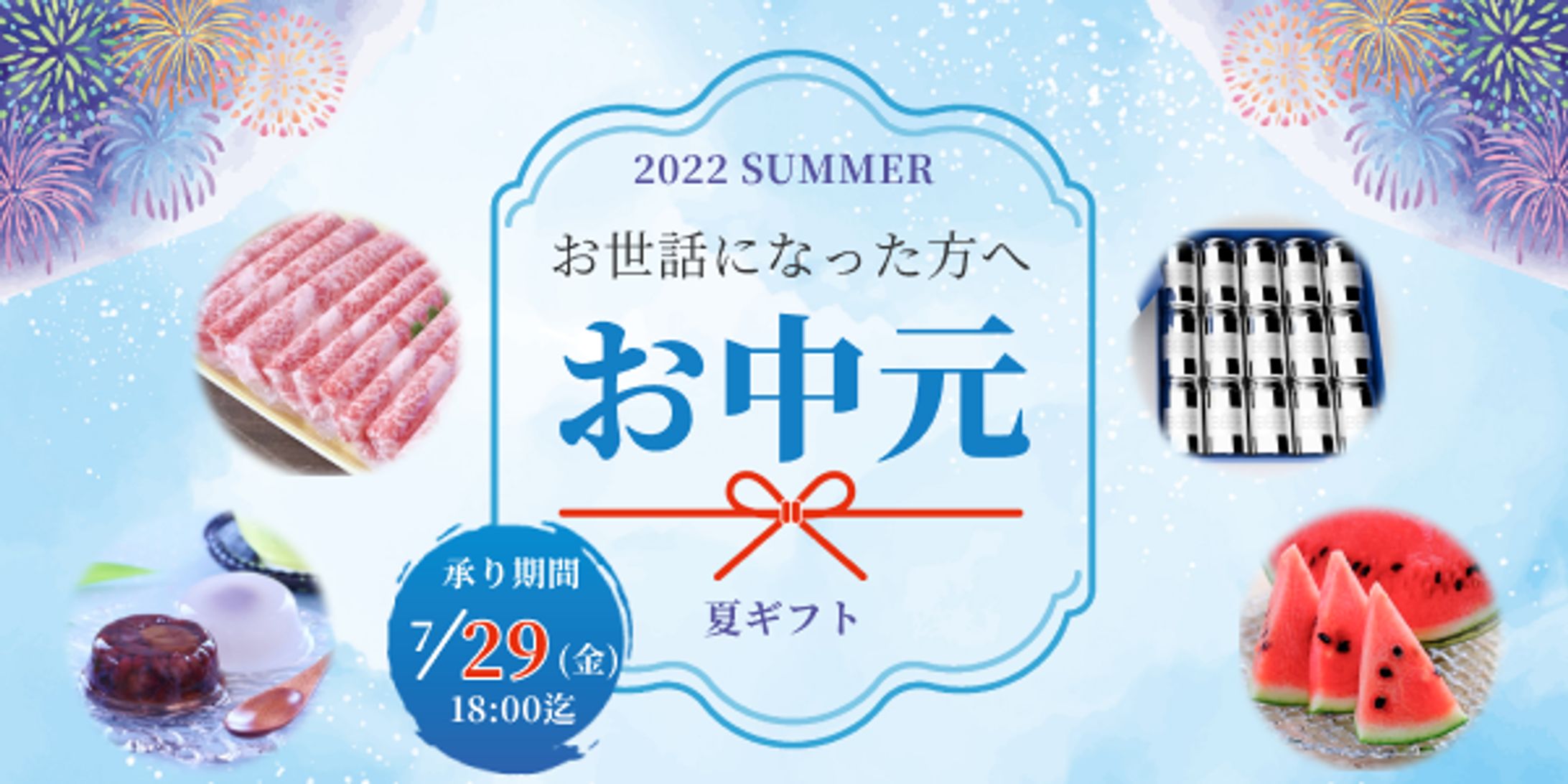 【バナー制作】お中元-1