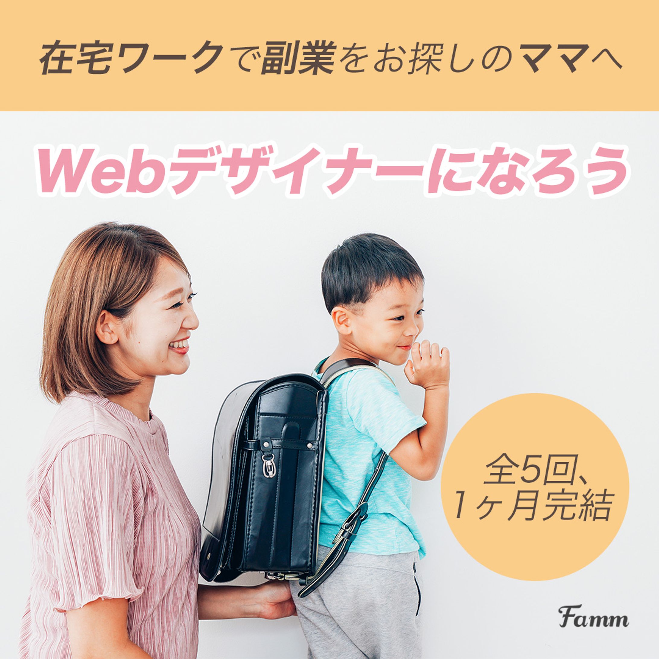 fammスクール-1