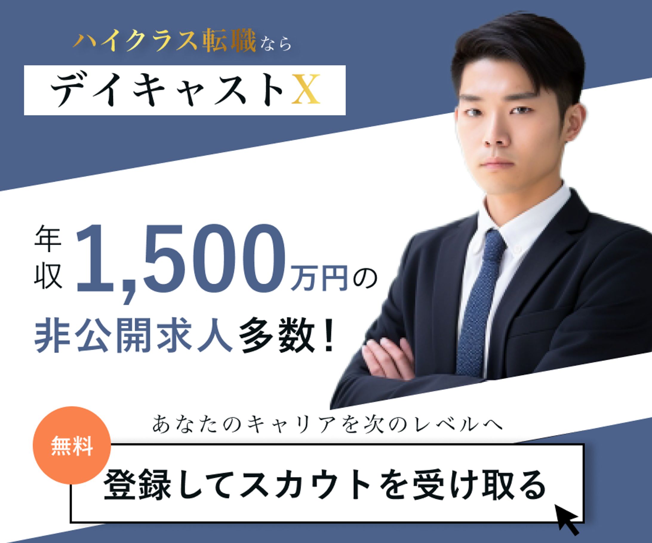 【架空】転職エージェント紹介 | バナー-1