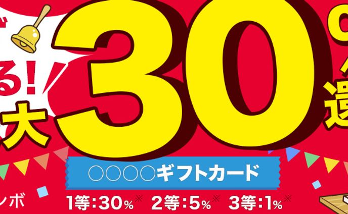 バナー：キャンペーン