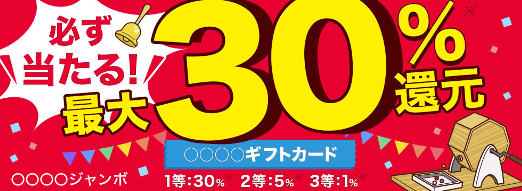 バナー：キャンペーン-1