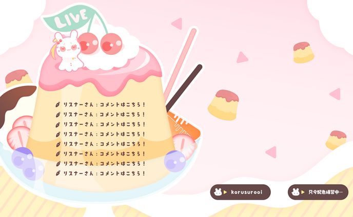 配信画面/プリンver