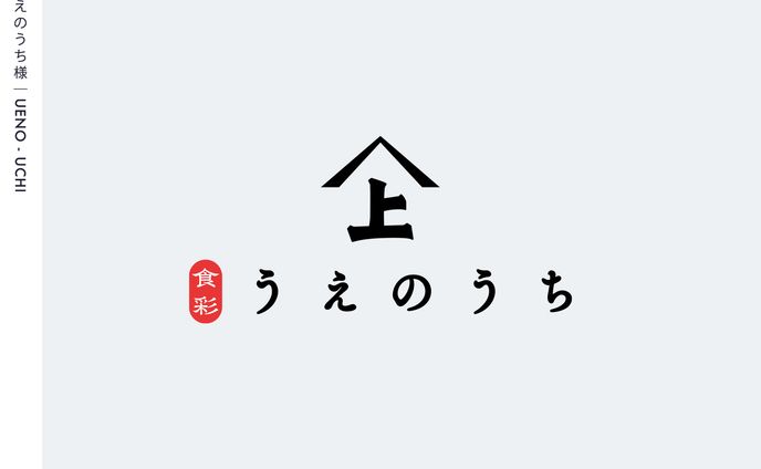 飲食店：ロゴ/のれんetc