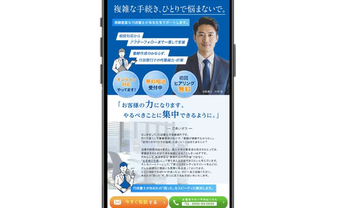 誠信（せいしん）行政書士事務所 LP