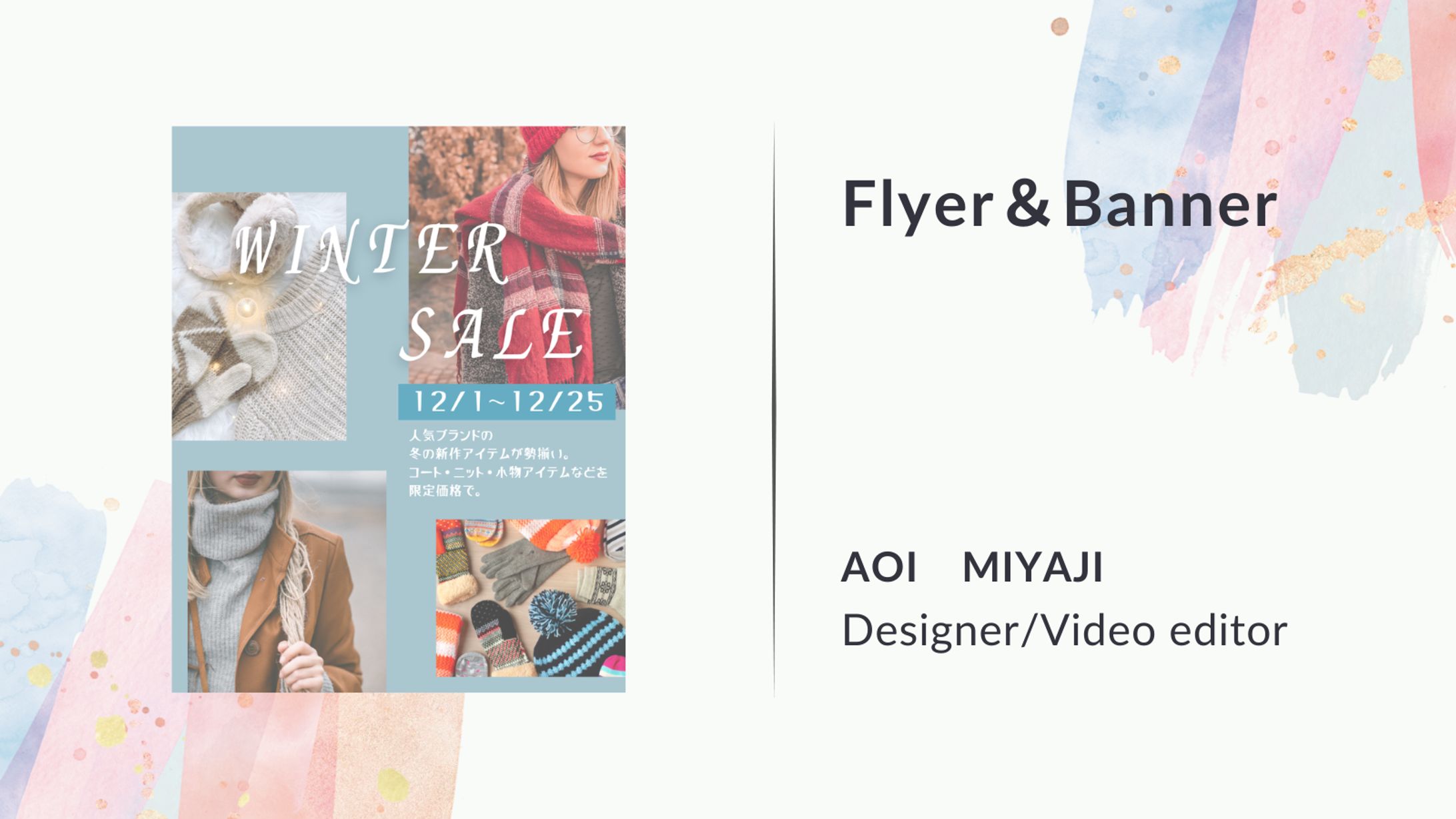 チラシ・バナー-1