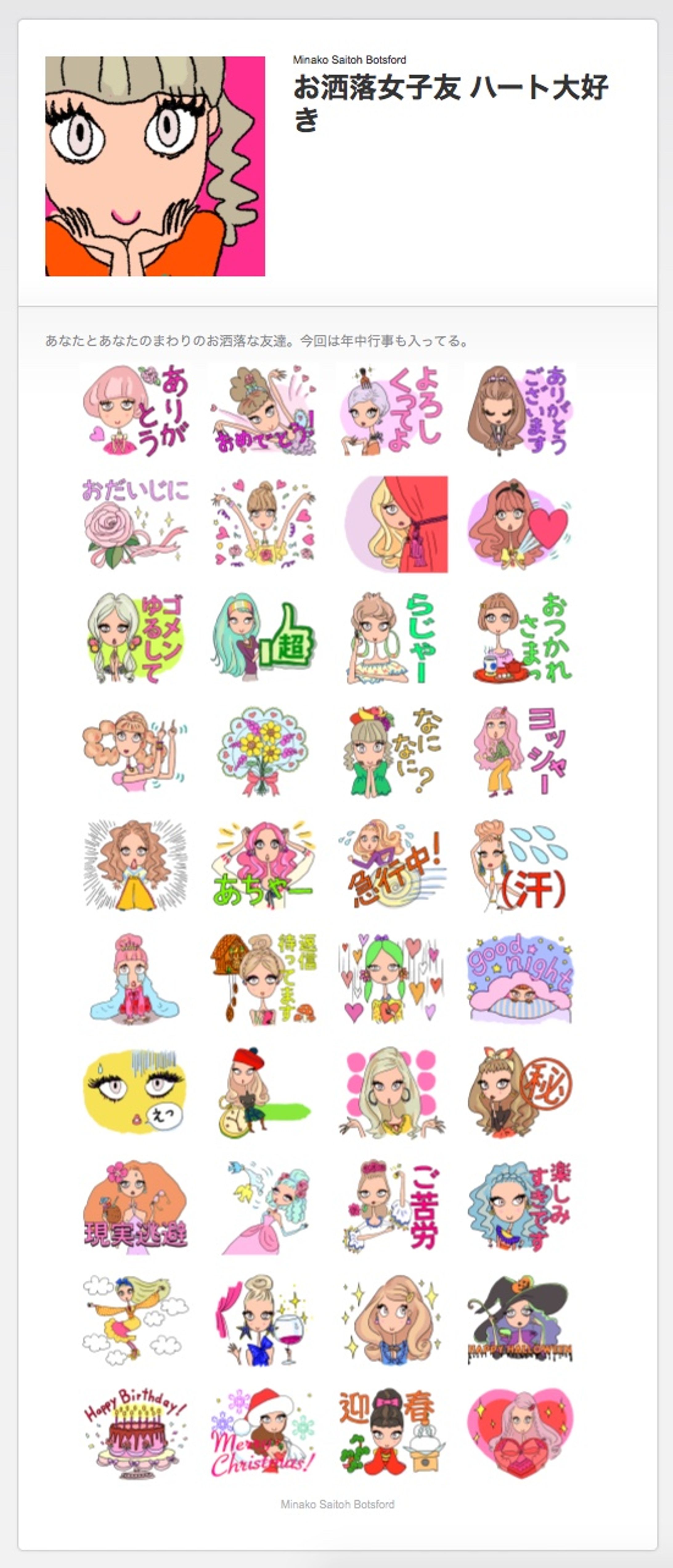 LINEスタンプ　お洒落女子友ハート大好き-1