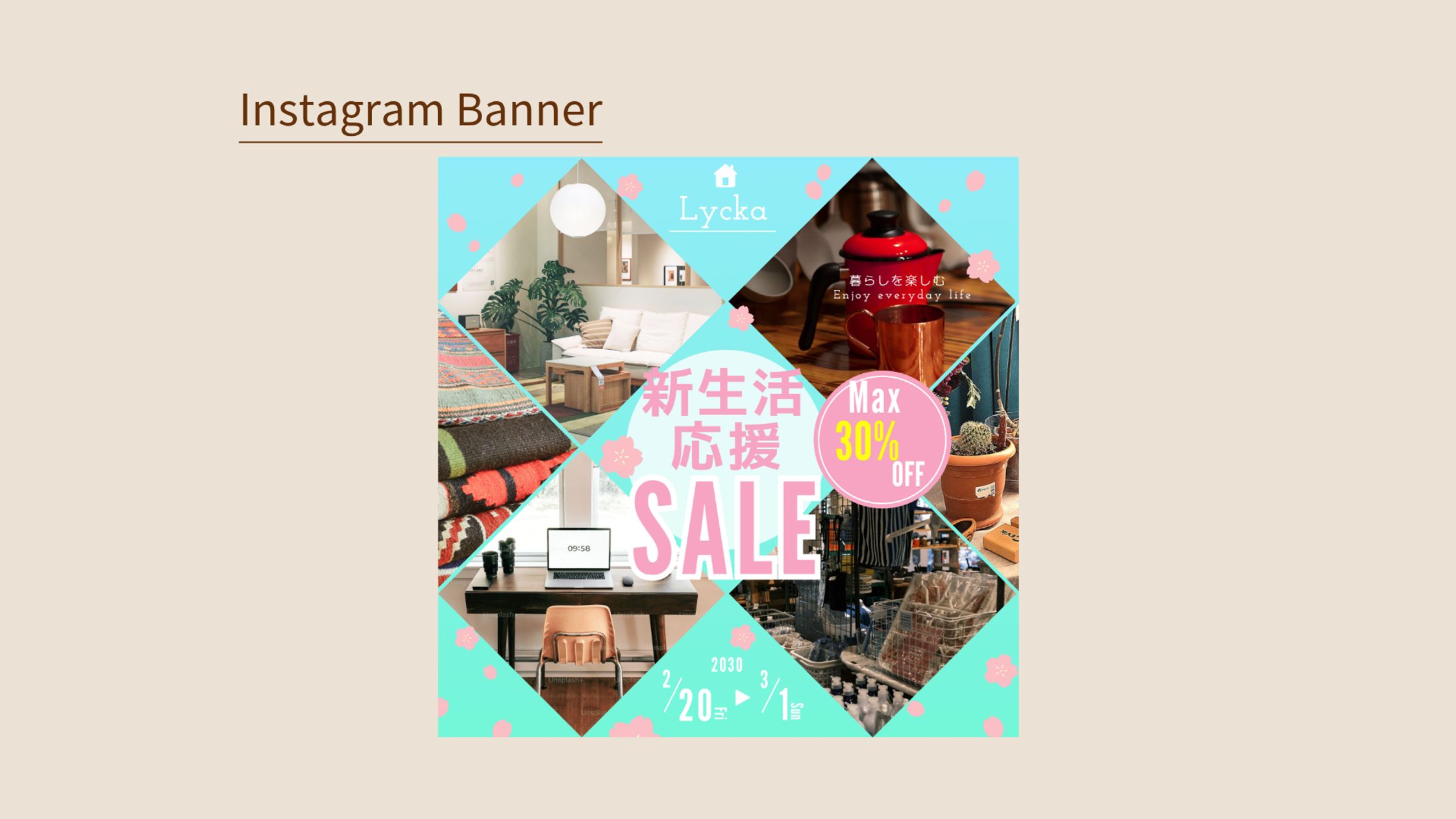【Her Tech 架空案件】インテリア雑貨店SALEバナー-1