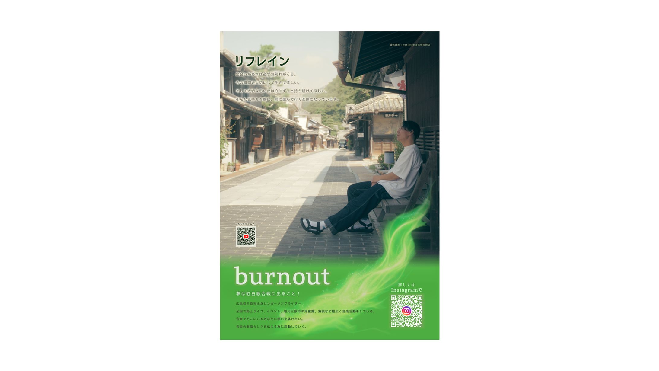 アーティストポスター：burnout様-1