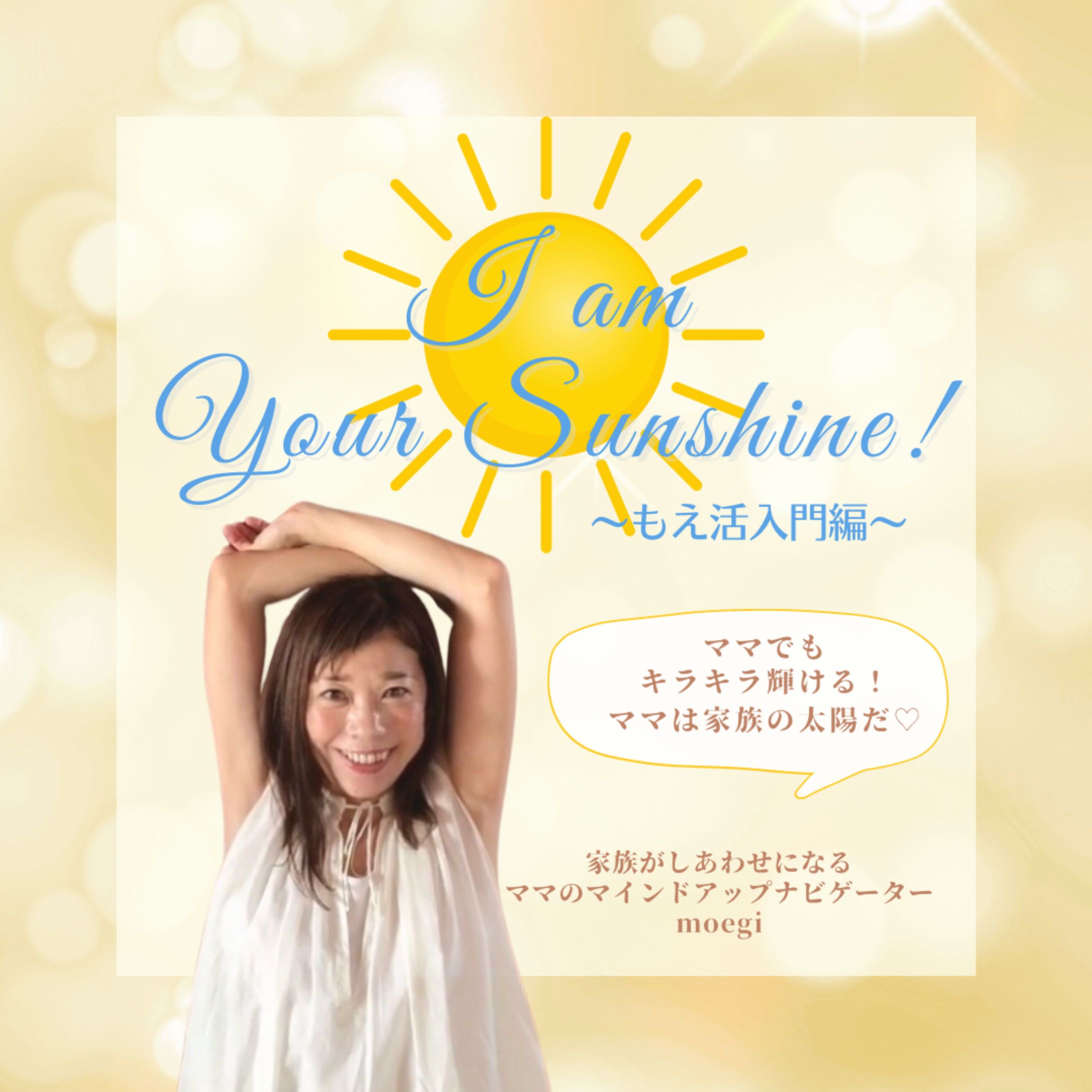 I am your sunshine!-1