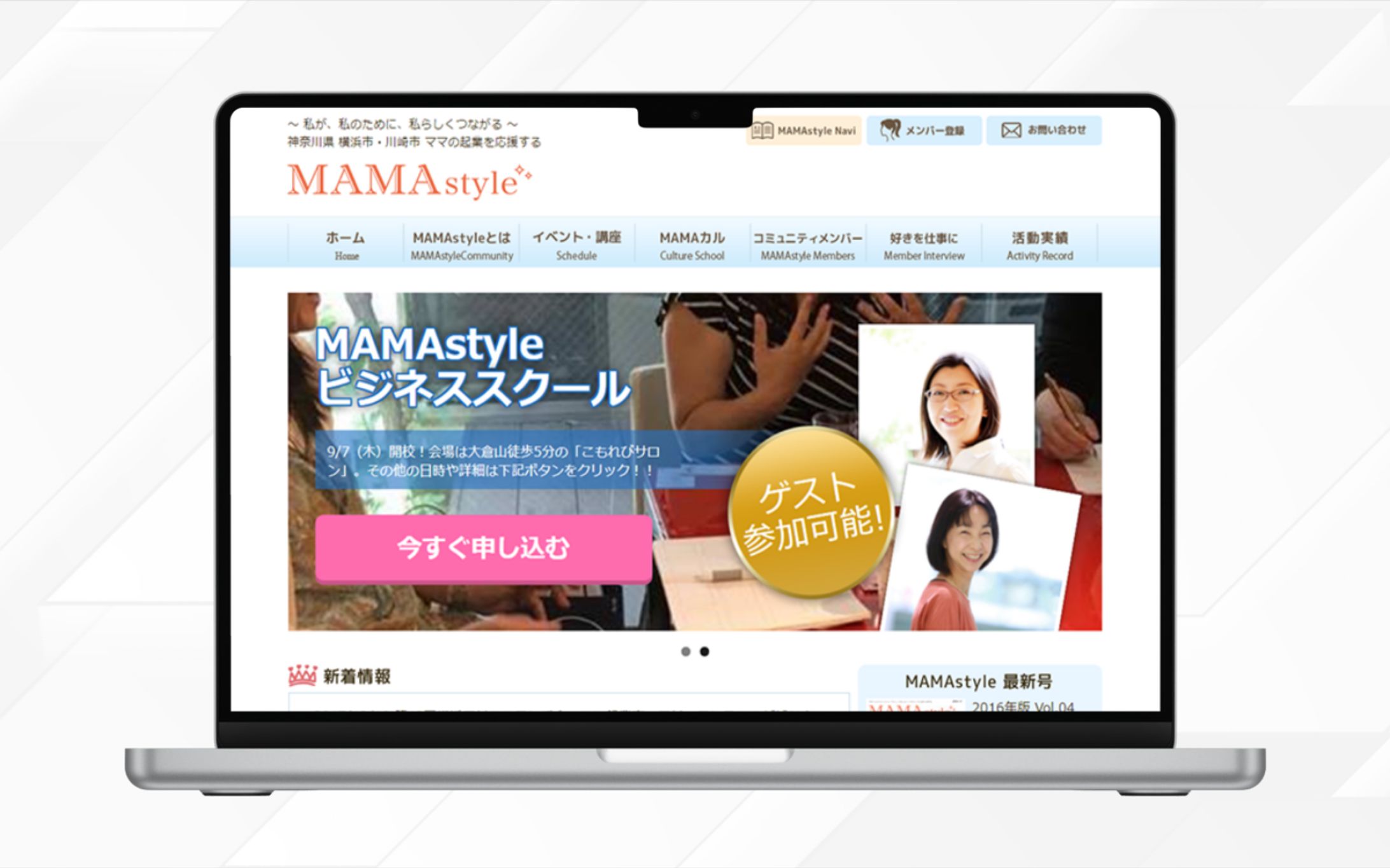 Webサイト | ママ起業応援コミュニティ MAMAstyle様-1