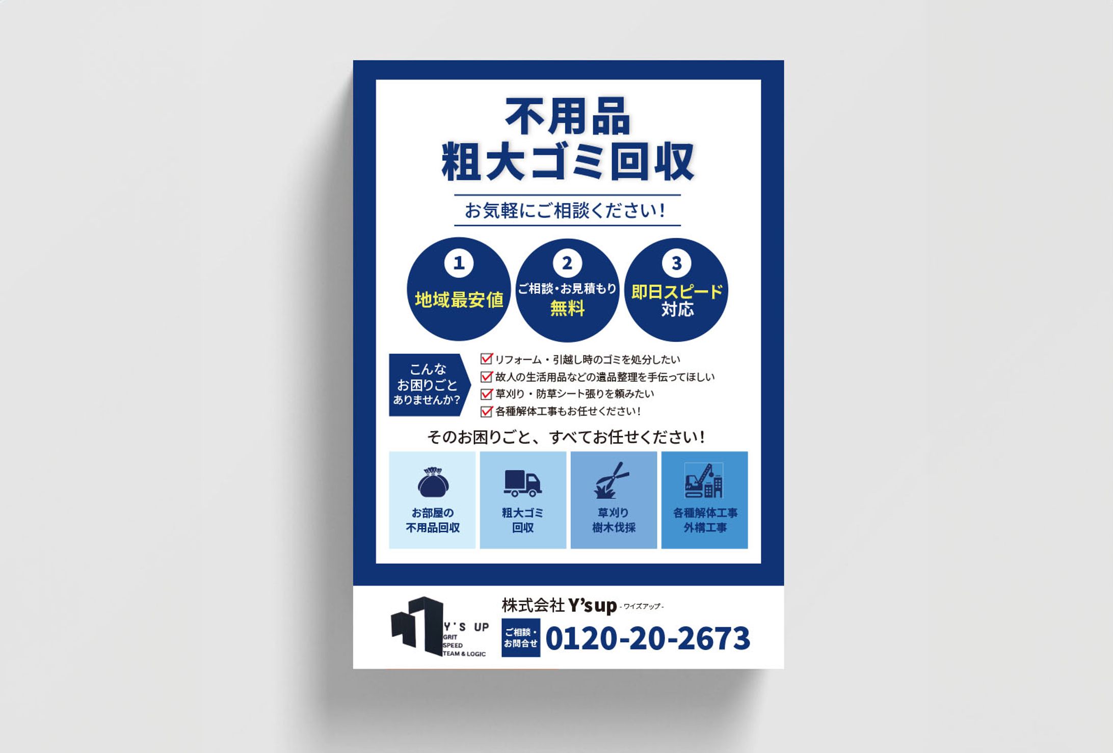 【Cliantwork】不用品・粗大ゴミ回収-1