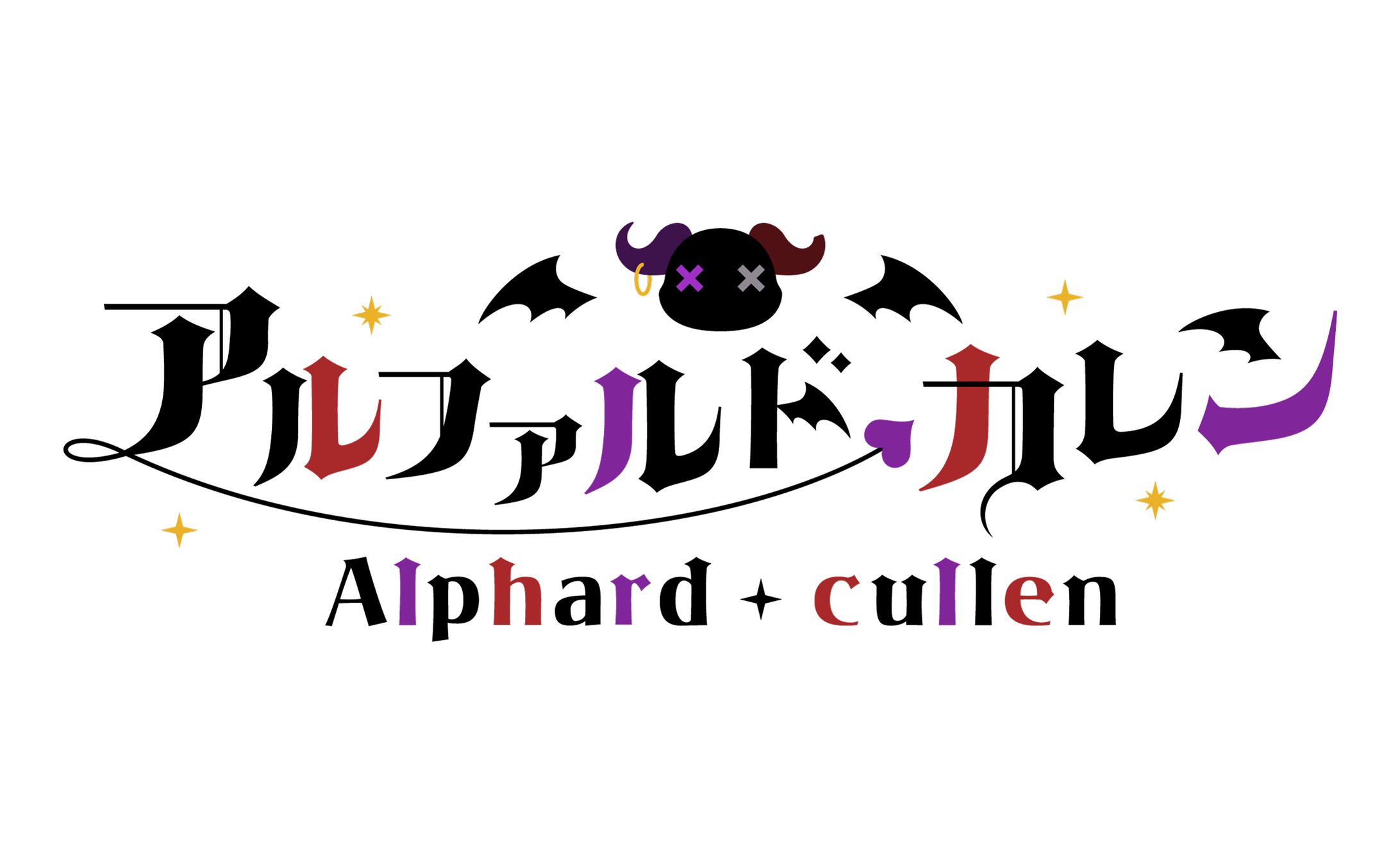 アルファルド・カレン様　ネームロゴ-1