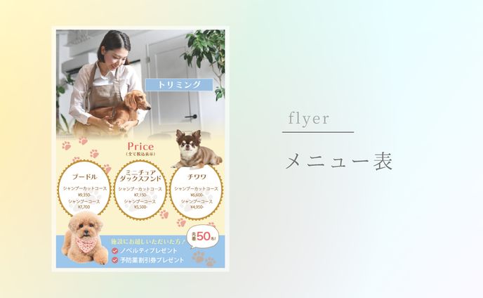 メニュー表