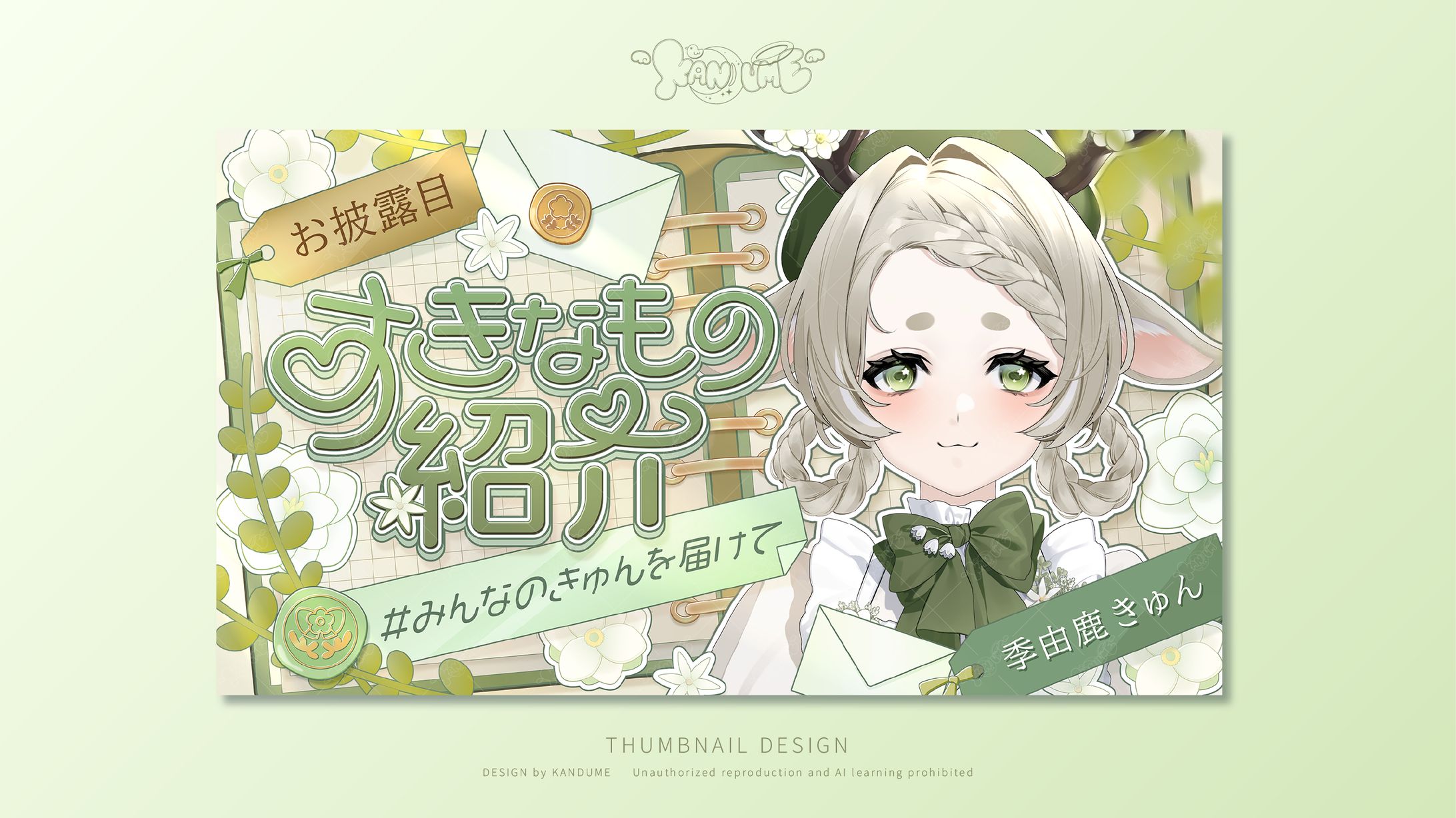 季由鹿きゅんさま / 企画用サムネイル-1