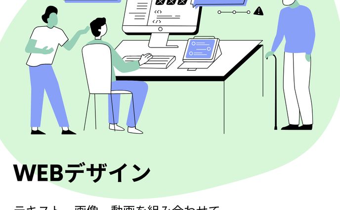 webデザイン
