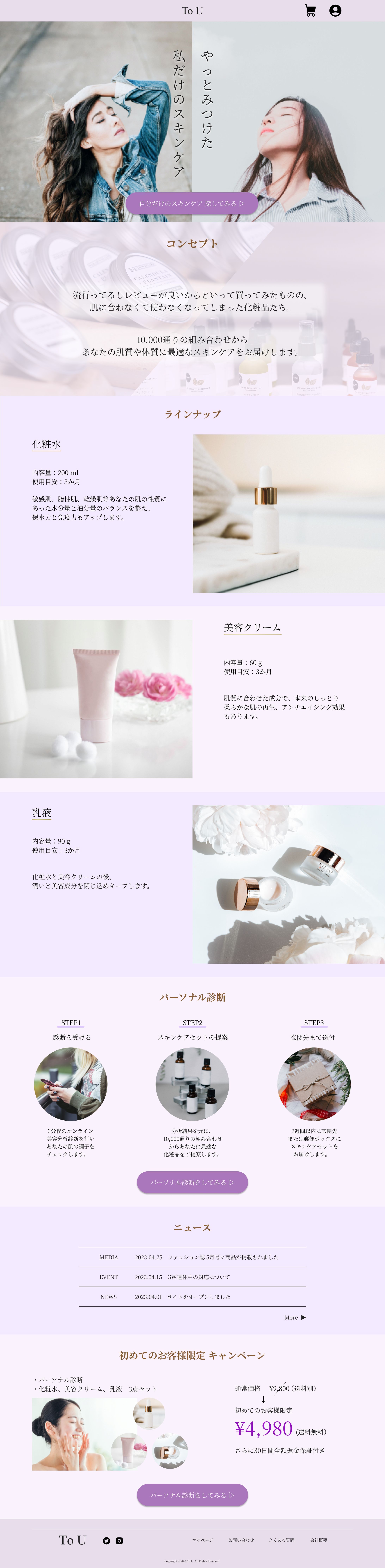 パーソナル診断とスキンケア用品 LP-1