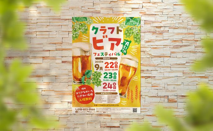 クラフトビアフェスティバル in AKITA