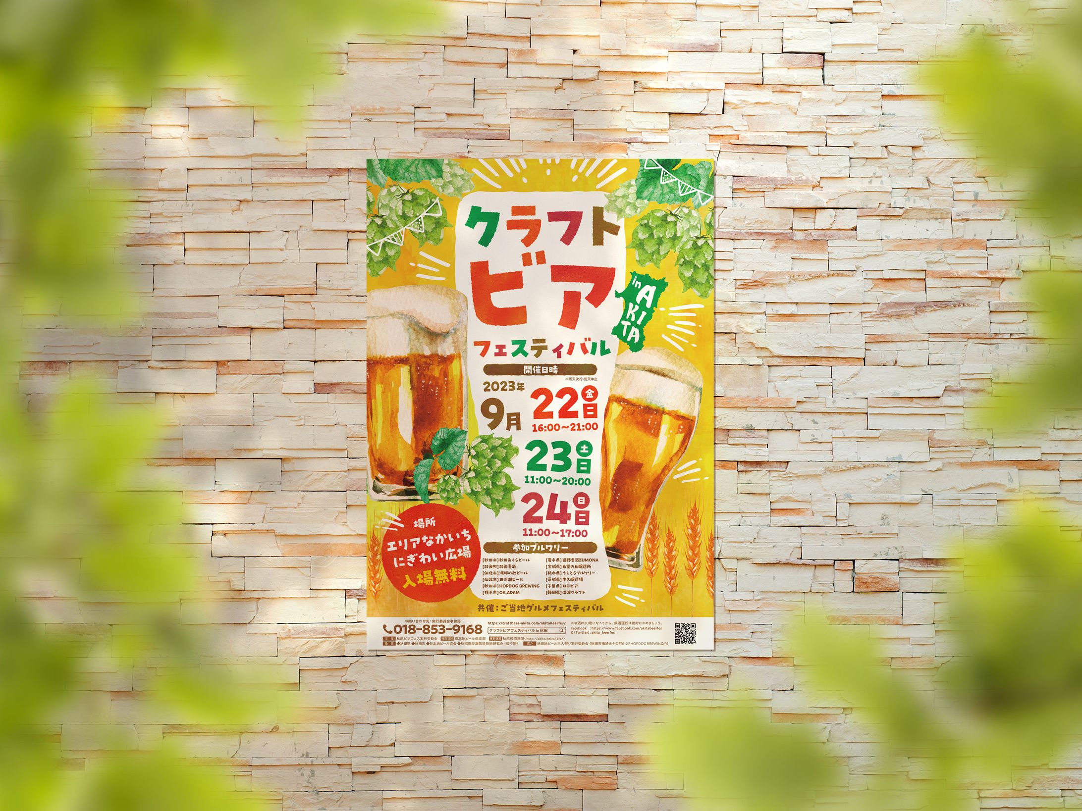 クラフトビアフェスティバル in AKITA-1