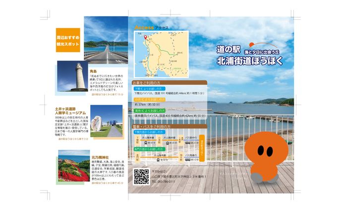 道の駅リーフレット