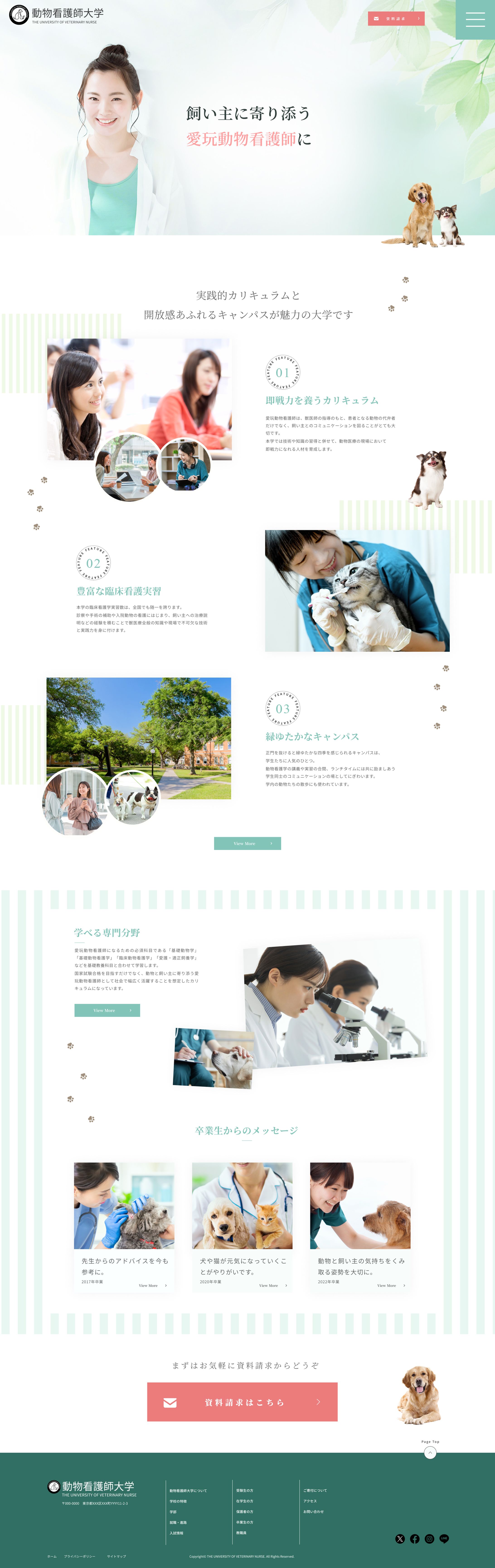  動物看護師大学のWebサイト-1