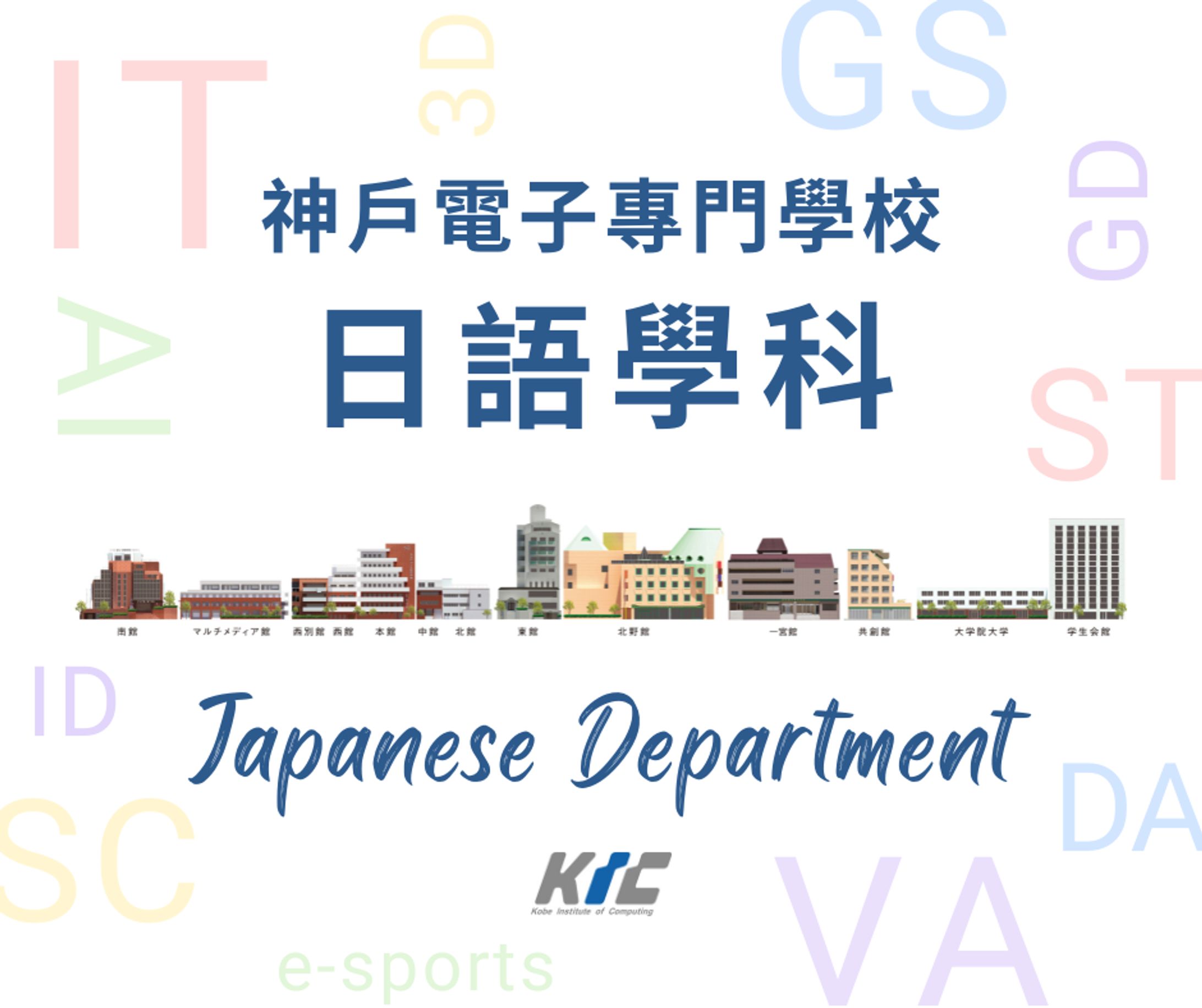 ❮❮❮ 神戶電子專門學校 日語學科 ❯❯❯-1