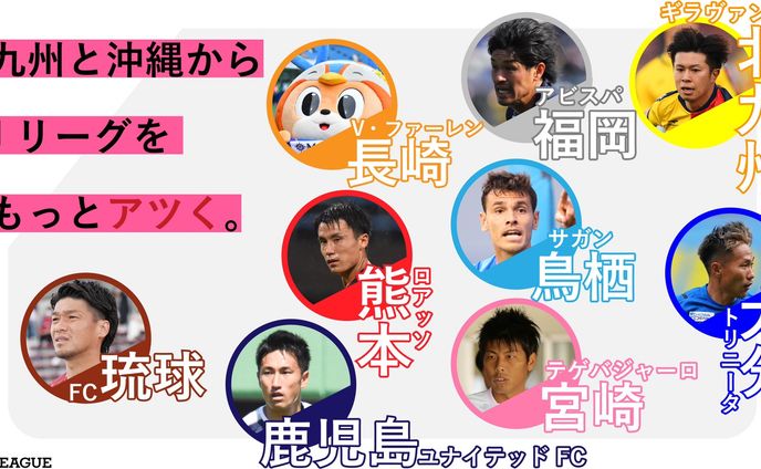 【記事制作・グラフィック】Jリーグ公式サイト