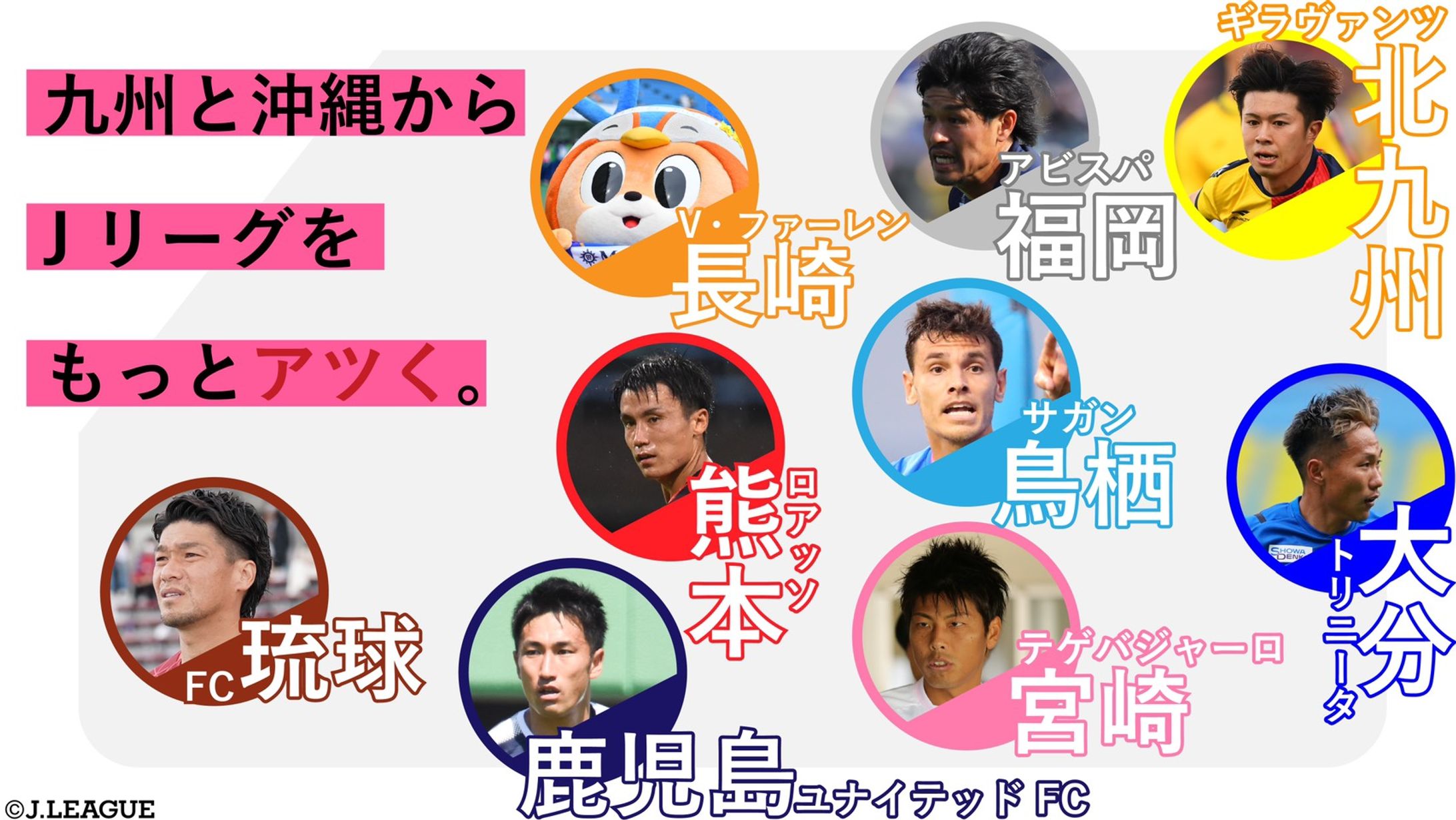 【記事制作・グラフィック】Jリーグ公式サイト-1