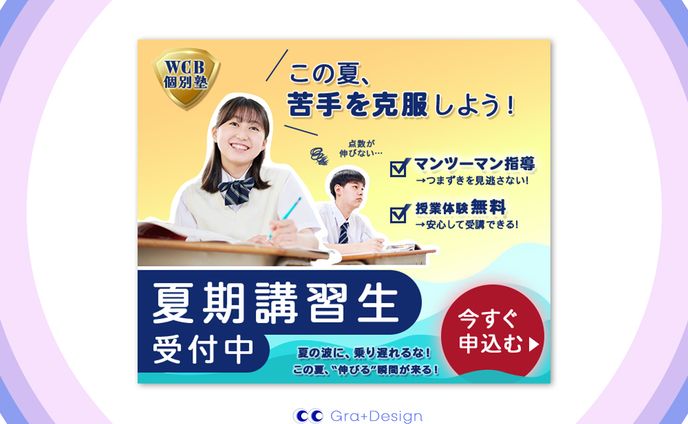 架空バナー | 学習塾バナー[自主制作]