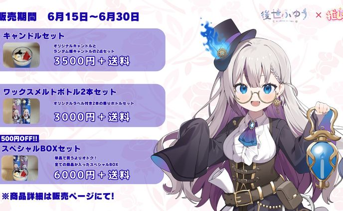 ｢推し癒｣キャンドルコラボ