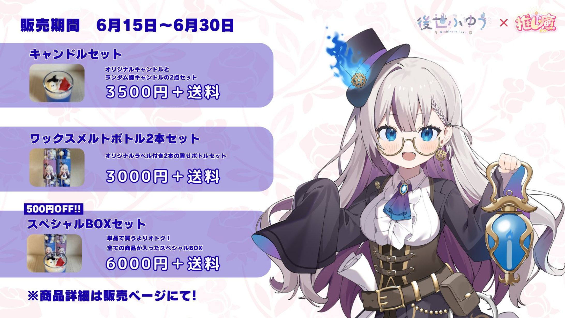 ｢推し癒｣キャンドルコラボ-1