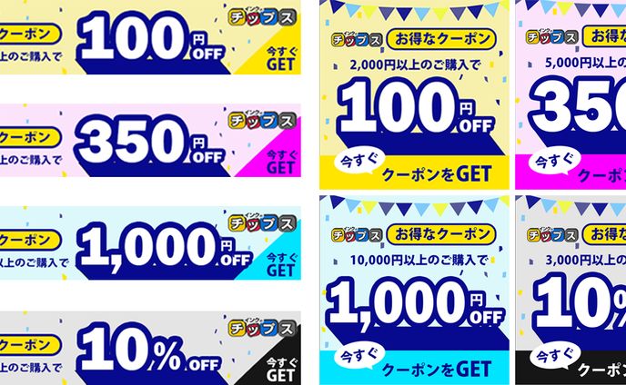 クーポンバナー
