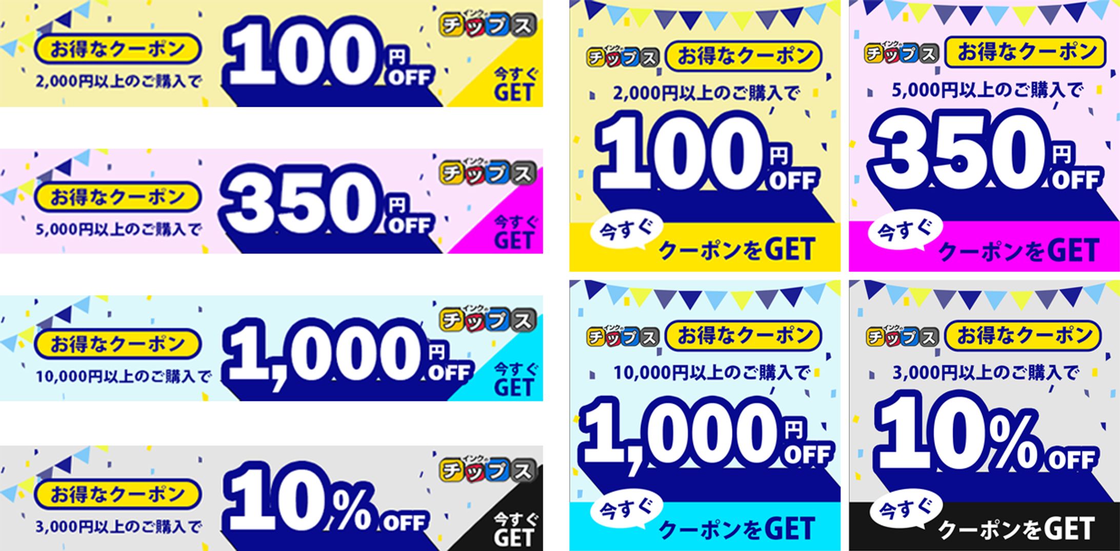 クーポンバナー-1