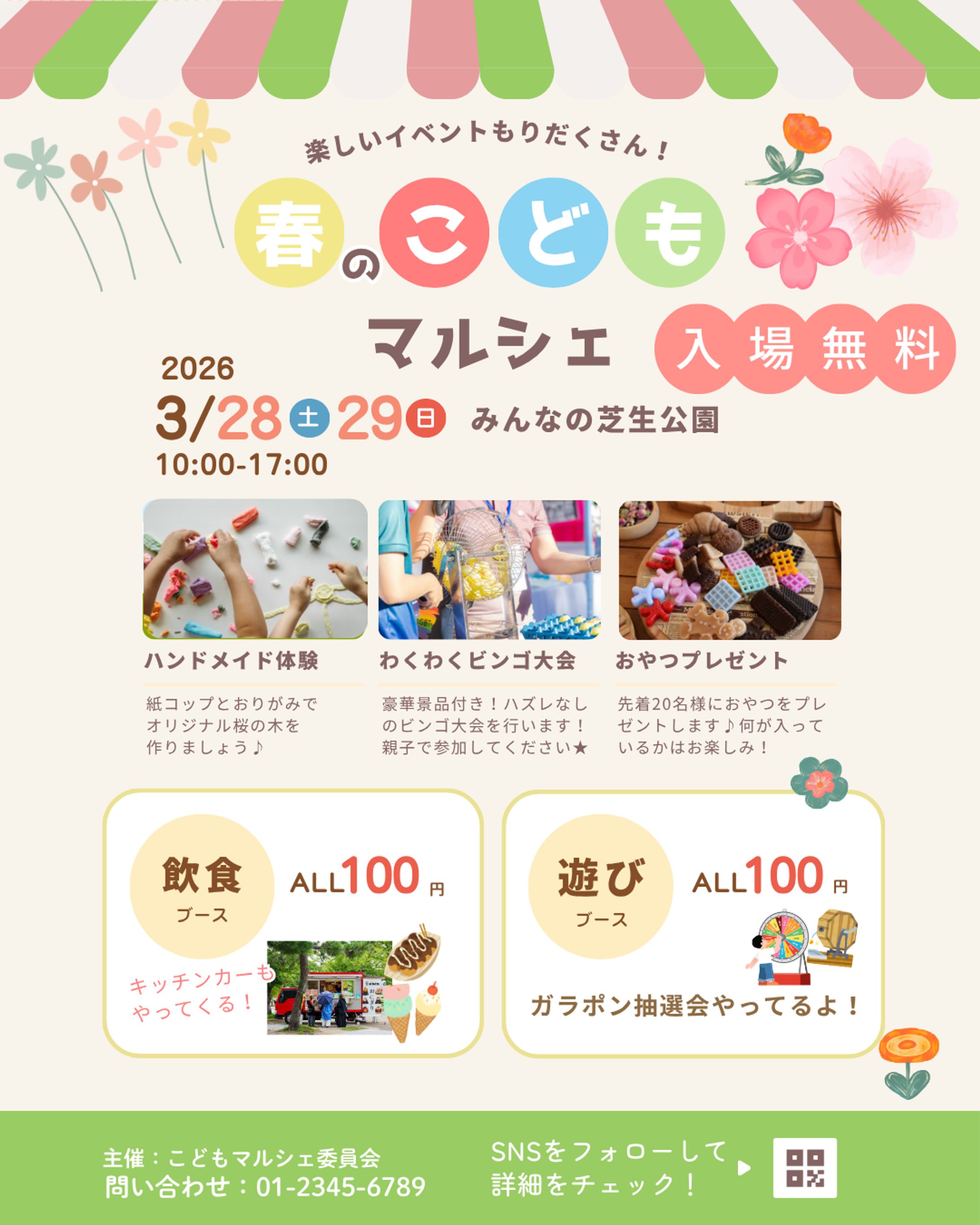 春のこどもフェス【架空バナー】-1
