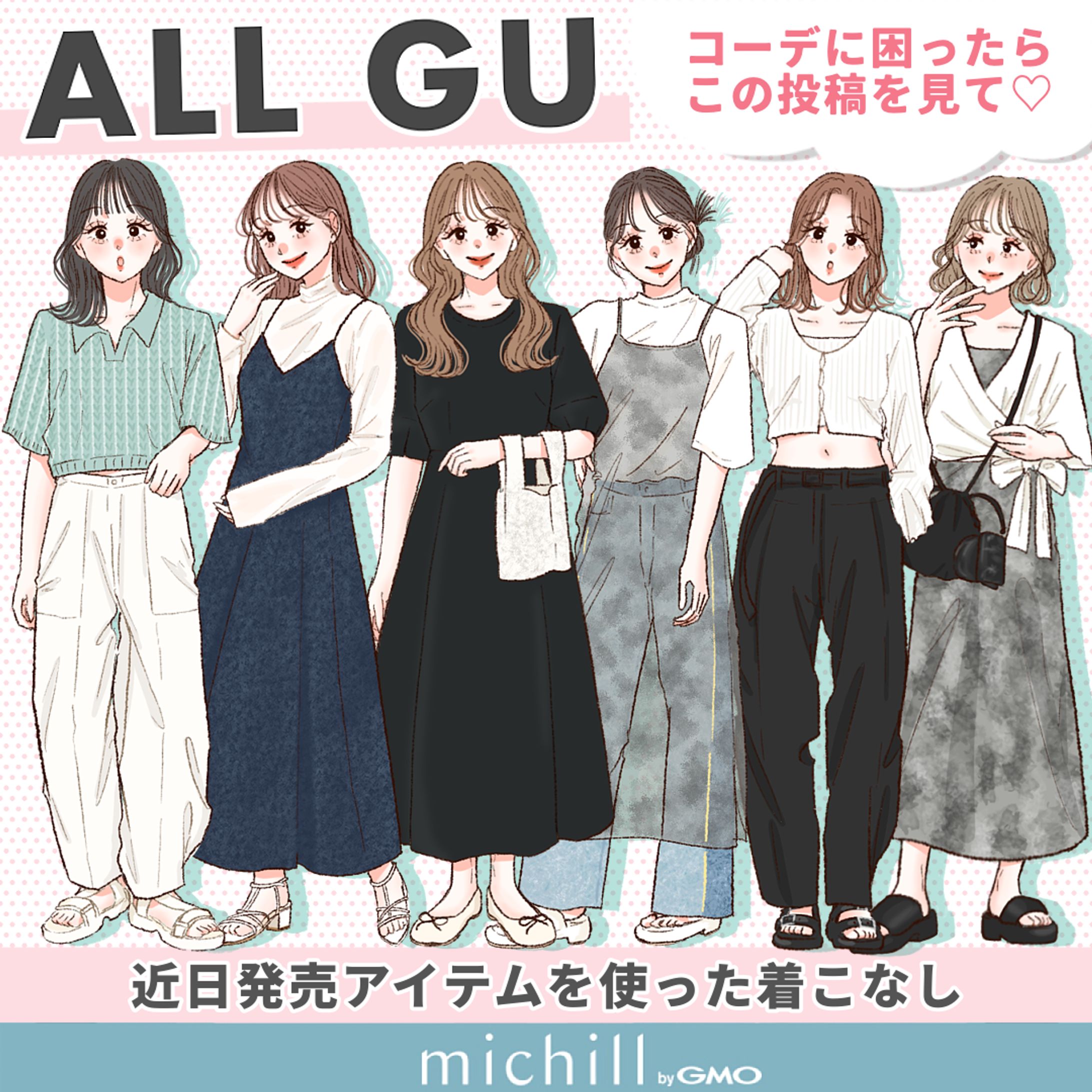 michill _official様　コーデイラスト制作-1