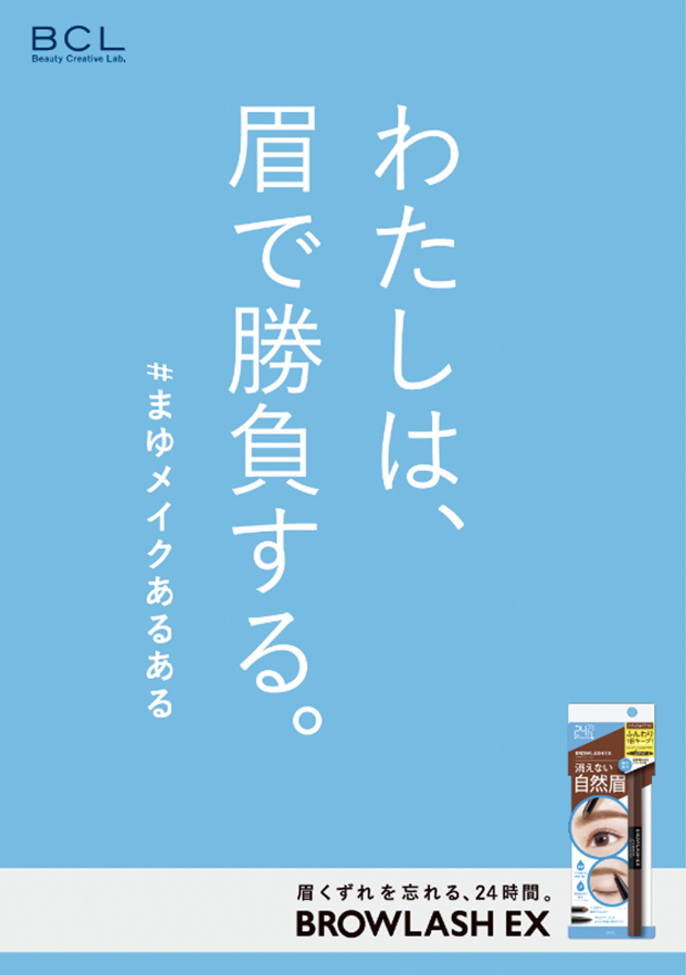 BCLカンパニー-1