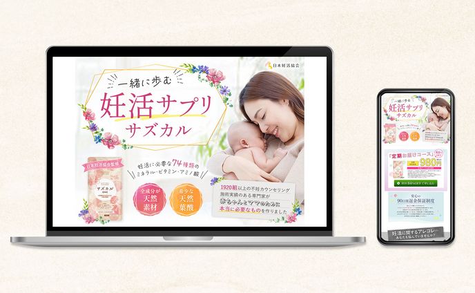 LP：日本妊活協会様　妊活サプリ