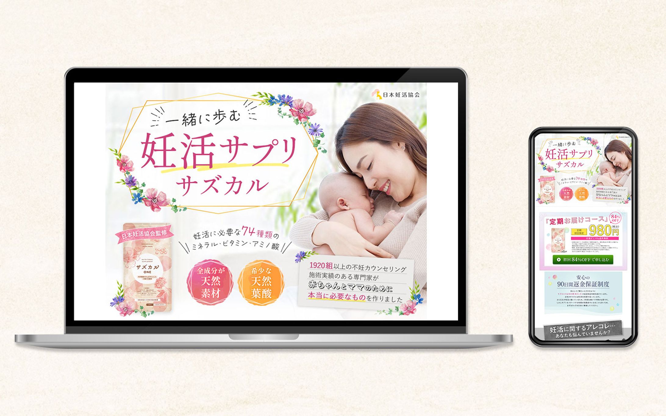 LP：日本妊活協会様　妊活サプリ-1