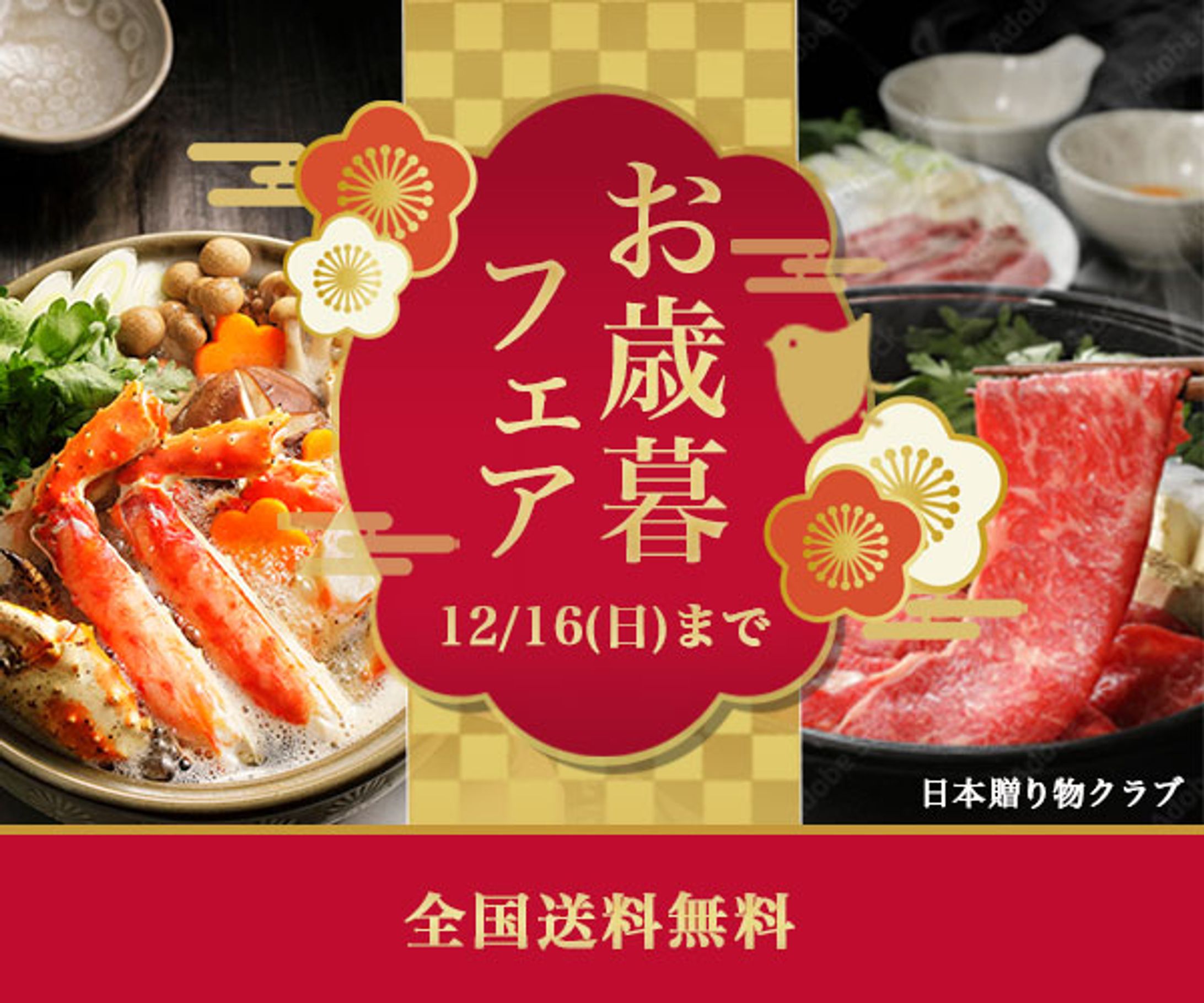 バナー：お歳暮フェア-1