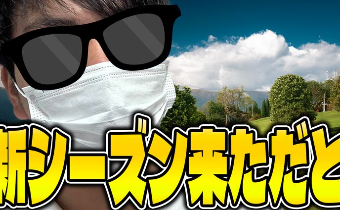 新シーズン配信サムネ