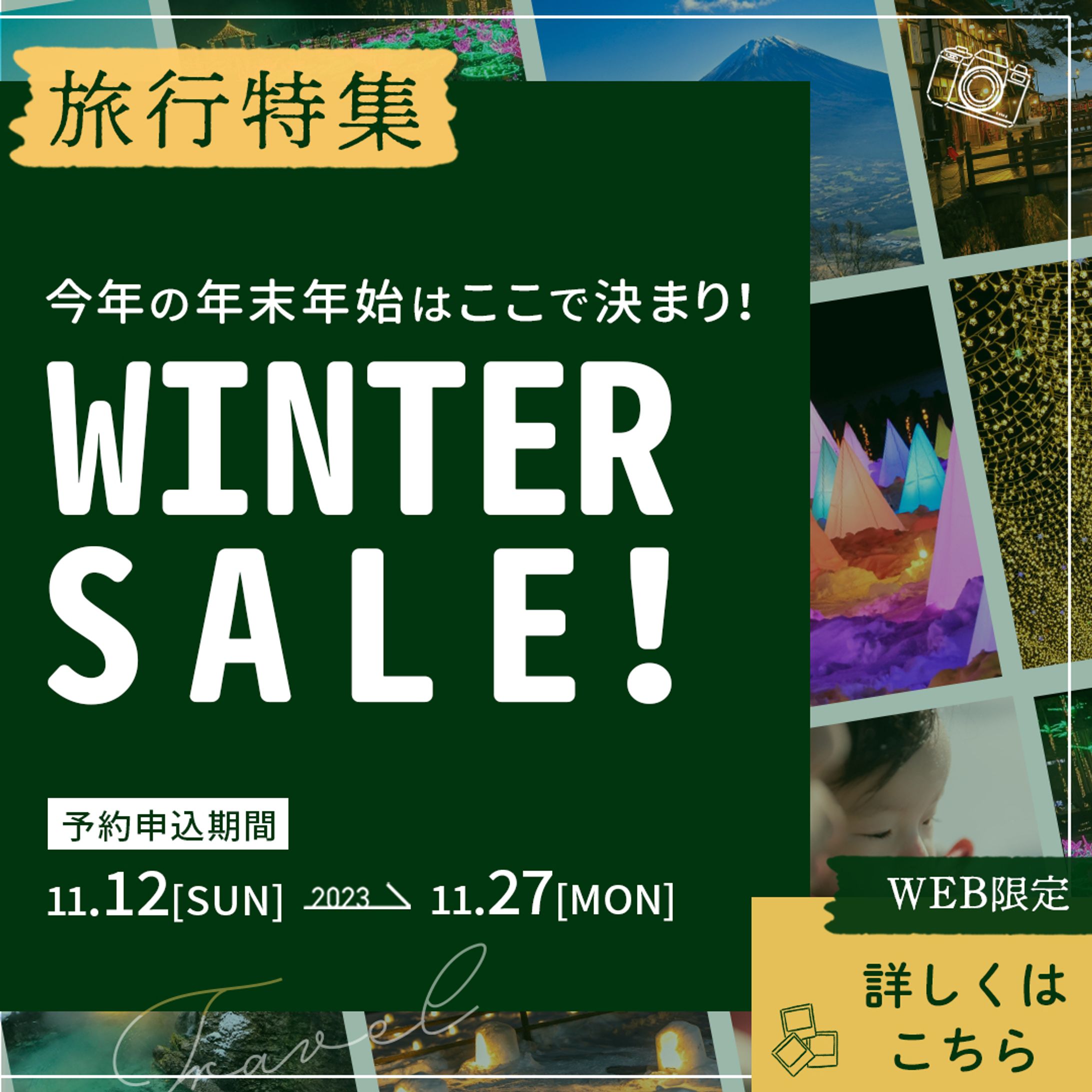 【サンプルバナー】旅行特集-1