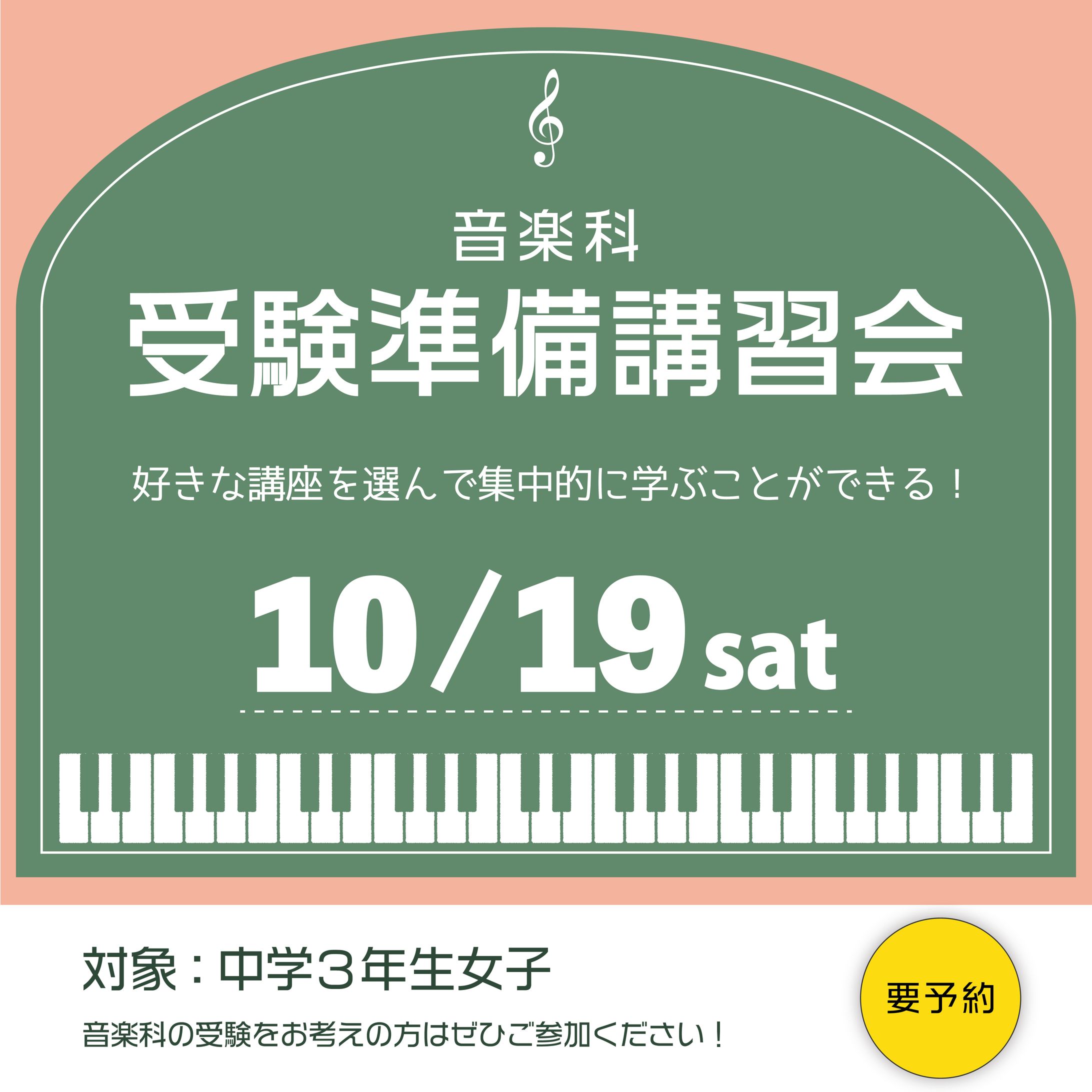 【学校広報】音楽科受験生向け講習会【Instagram】-1