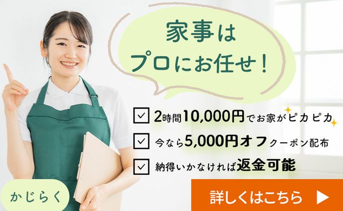 家事代行（スクール課題）