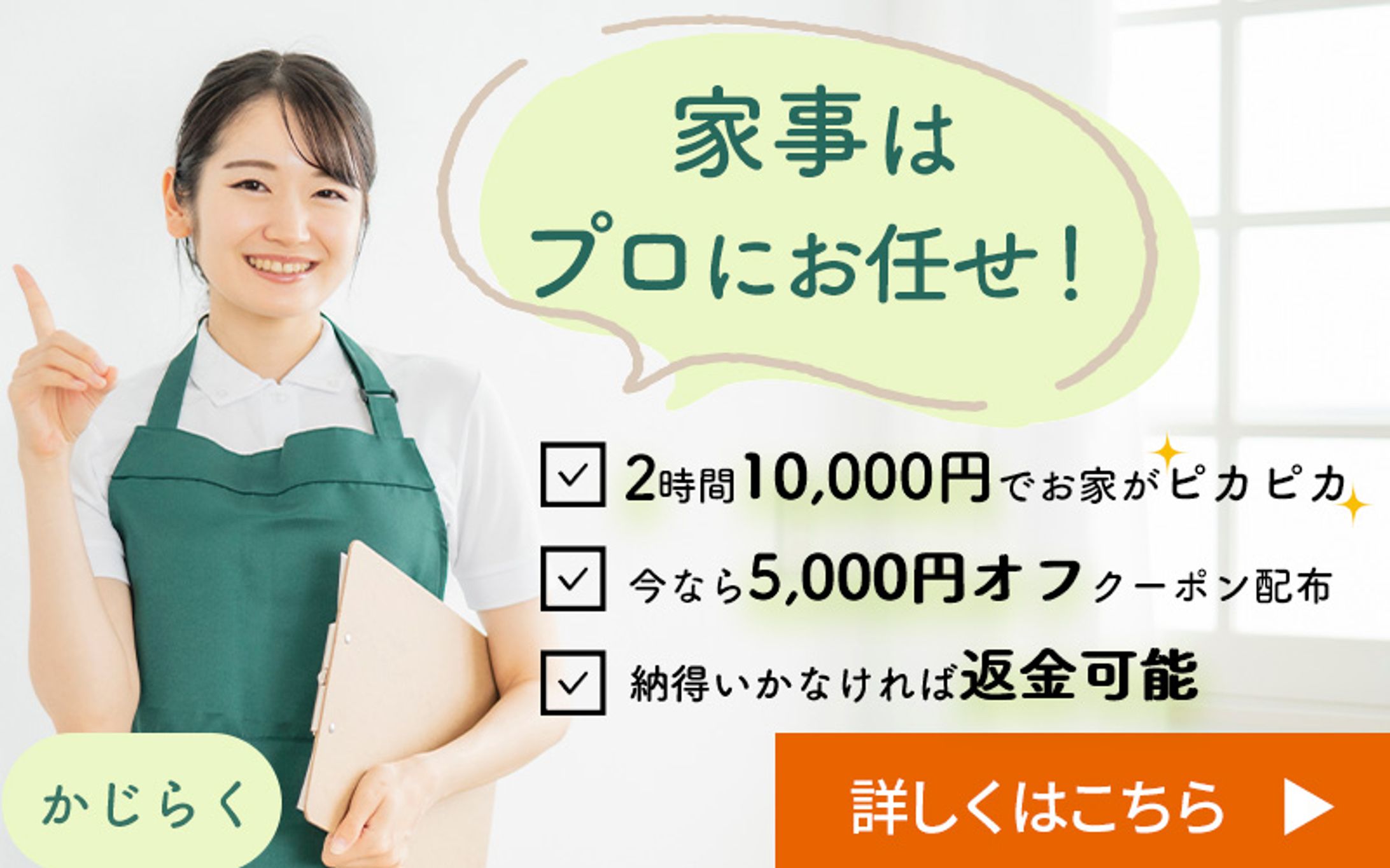 家事代行（スクール課題）-1