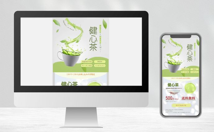 健康茶LP(架空)