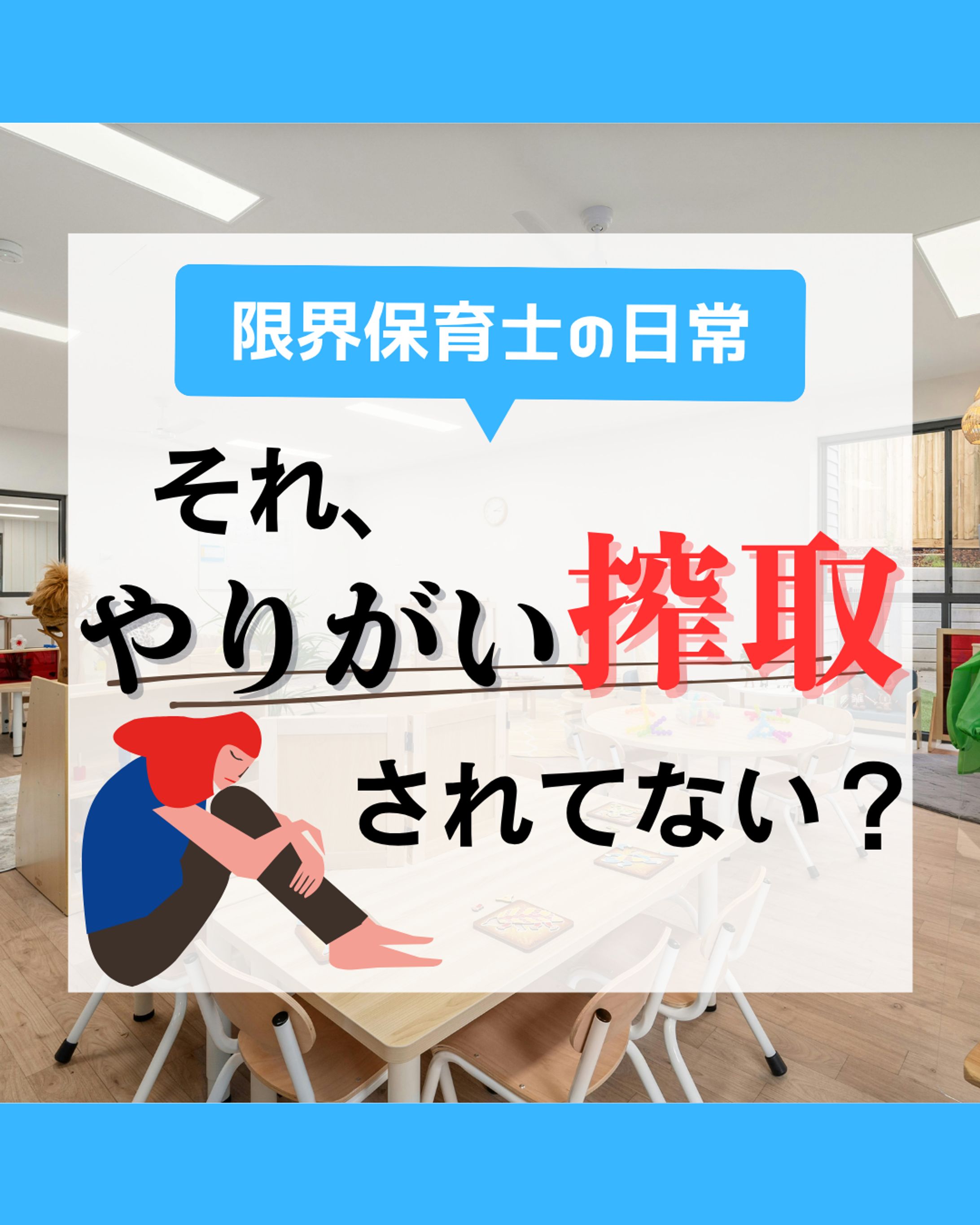 【Instagram】保育系フィード投稿作成-1